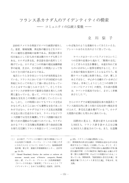 フランス系カナダ人のアイデンティティの模索