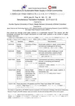 小規模水道の持続可能性を考える日本