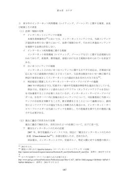 第4章 カナダ 3 青少年のインターネット利用環境（レイティング