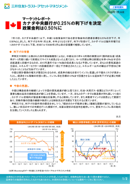 マーケットレポート カナダ中央銀行が0.25％の利下げを決定