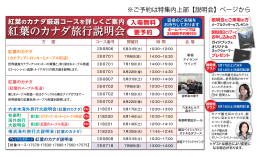 紅葉のカナダ旅行説明会 紅葉のカナダ旅行説明会
