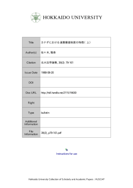 Instructions for use Title カナダにおける違憲審査制度の特徴