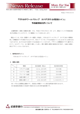「FIFA 女子ワールドカップ カナダ 2015 公式記念コイン