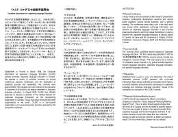 CAJLE カナダ日本語教育振興会 - CAJLE &ndash; Canadian Association for