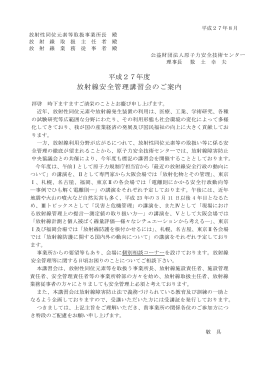 ご 案 内 - 原子力安全技術センター