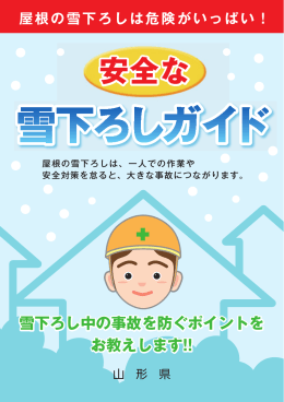 安全な - 山形県ホームページ