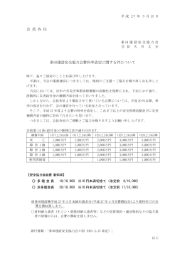 多田建設安全協力会加入について