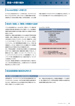 安全への取り組み