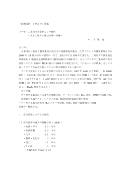 大きく導入の進む世界の SIS