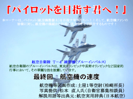 航空機の速度