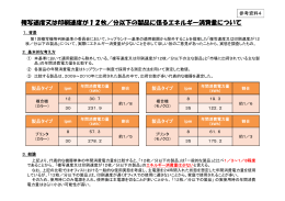 複写速度又は印刷速度が12枚／分以下の製品に係るエネルギー消費量