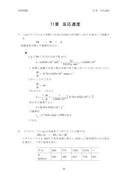 11章 反応速度 [ ( ]1