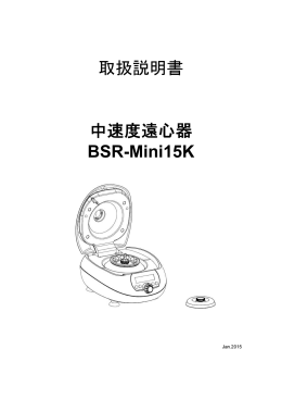 取扱説明書 中速度遠心器 BSR