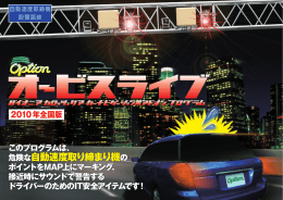 危険な自動速度取り締まり機の 危険な自動速度取り締まり機の