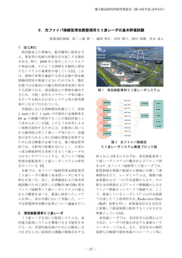 光ファイバ接続型滑走路監視用ミリ波レーダ