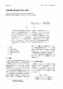 平面水槽の造波特性に関する研究