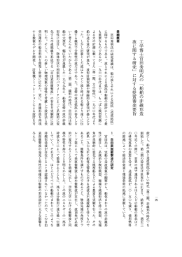 工学博士宮田秀明氏の﹁船舶の非線形造 波に関する研究﹂に対する
