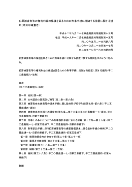 犯罪被害者等の権利利益の保護を図るための刑事手続に付随