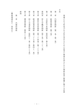 地域の自主性及び自立性を高めるための改革の推進を図るため