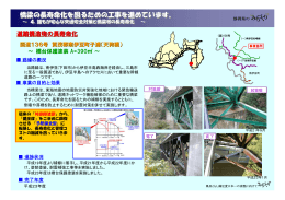 橋梁の長寿命化を図るための工事を進めています。