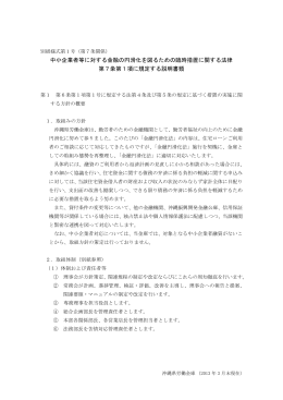 中小企業者等に対する金融の円滑化を図るための