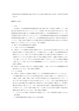 持続可能な社会保障制度の確立を図るための改革の推進に関する法律