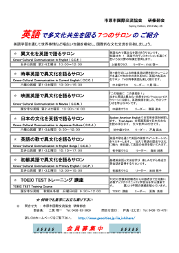 英語で多文化共生を図る7つのサロンの ご紹介
