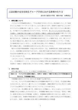 言語活動の充実を図るグループ学習における指導の在り方
