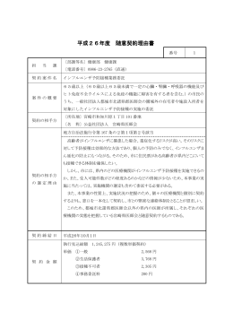平成26年度 随意契約理由書
