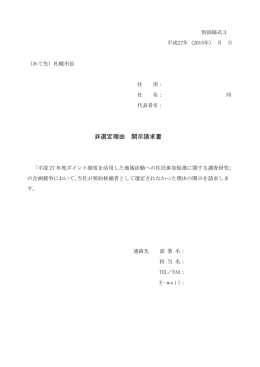 非選定理由開示請求書（様式3）（PDF：86KB）