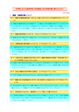 1 願書、志願理由書について 願書、志願理由書について 中学校における