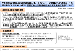 やむを得ない理由により住所地において、「マイナンバー」が記載