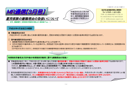 雇用保険の離職理由の取扱いについて