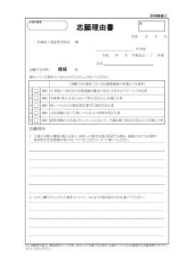 21宮城工 別紙様式5（志願理由書(6学科ｼｰﾄ)）.xlsx