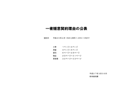 一者随意契約理由の公表