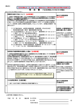 様式2・理由書