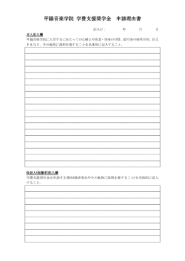 申請理由書はこちら
