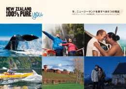 今、ニュージーランドを旅すべき6つの理由