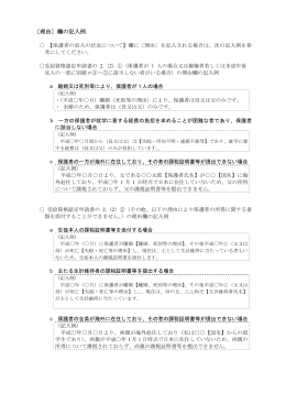 〔理由〕欄の記入例