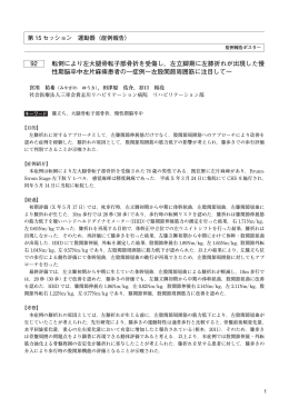 92 転倒により左大腿骨転子部骨折を受傷し，左立脚期に左膝折れが