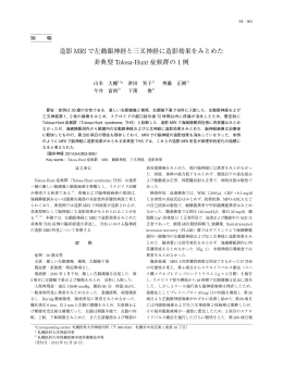 造影 MRI で左動眼神経と三 神経に造影効果をみとめた