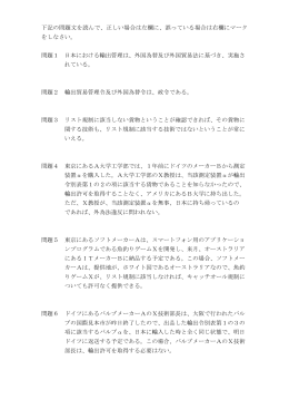 下記の問題文を読んで、正しい場合は左欄に、誤っている場合は右欄に