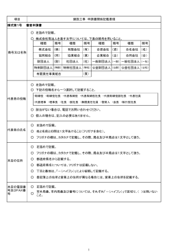 左詰めで記載。 株式会社等法人を表す文字については、下