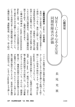 MRIによる心不全左室同期性障害の評価