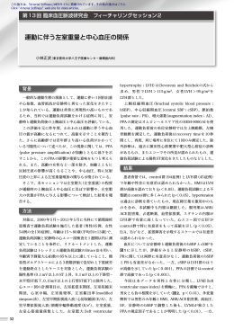 運動に伴う左室重量と中心血圧の関係 - Arterial Stiffness
