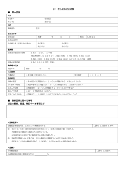 211 左心低形成症候群 基本情報 診断基準に関する事項 診断基準