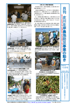 月月 刊刊 庄庄 川川 左左 岸岸 農農 地地 防防 災災 事事 業業 のの 動