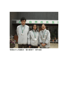 写真左から大舘辰矢・堀口美智子・畑中由紀