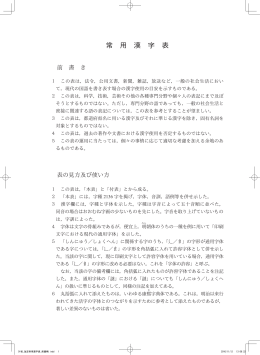 常用漢字表