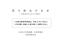 賞 与 掛 金 早 見 表